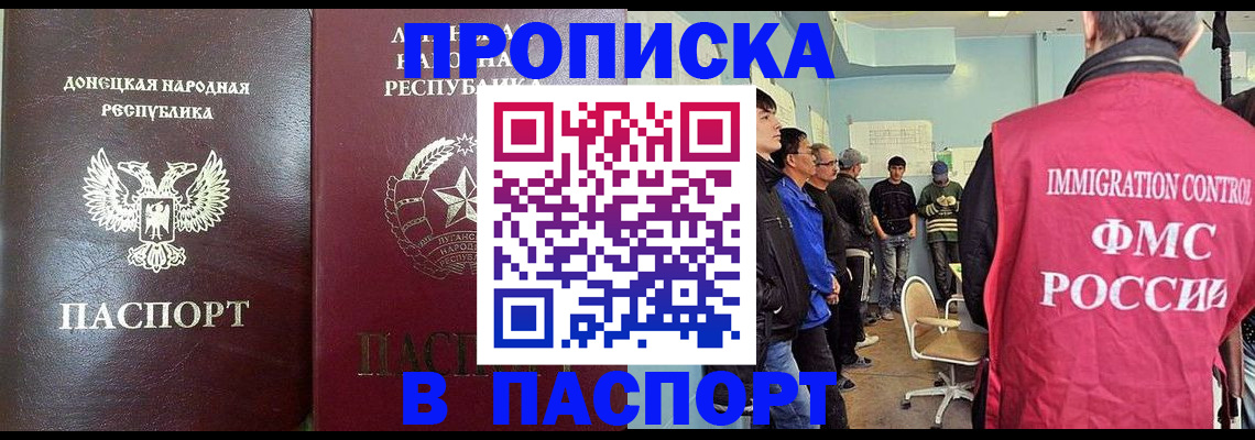 прописка регистрация в Корсакове