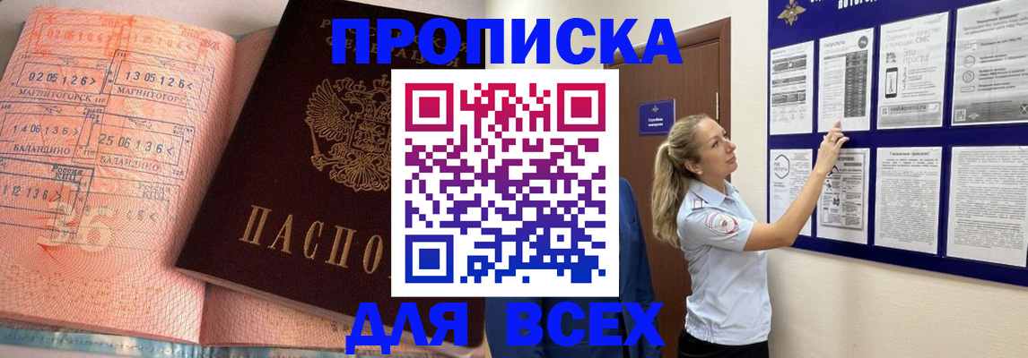 прописка в квартире в Корсакове