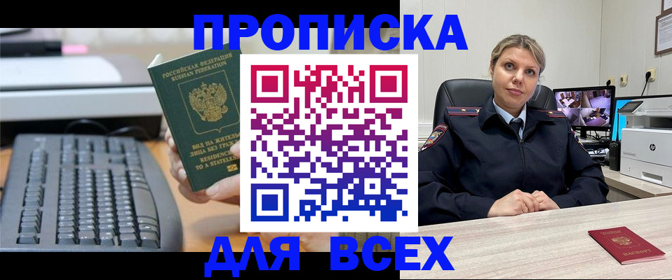 прописка для работы в Корсакове